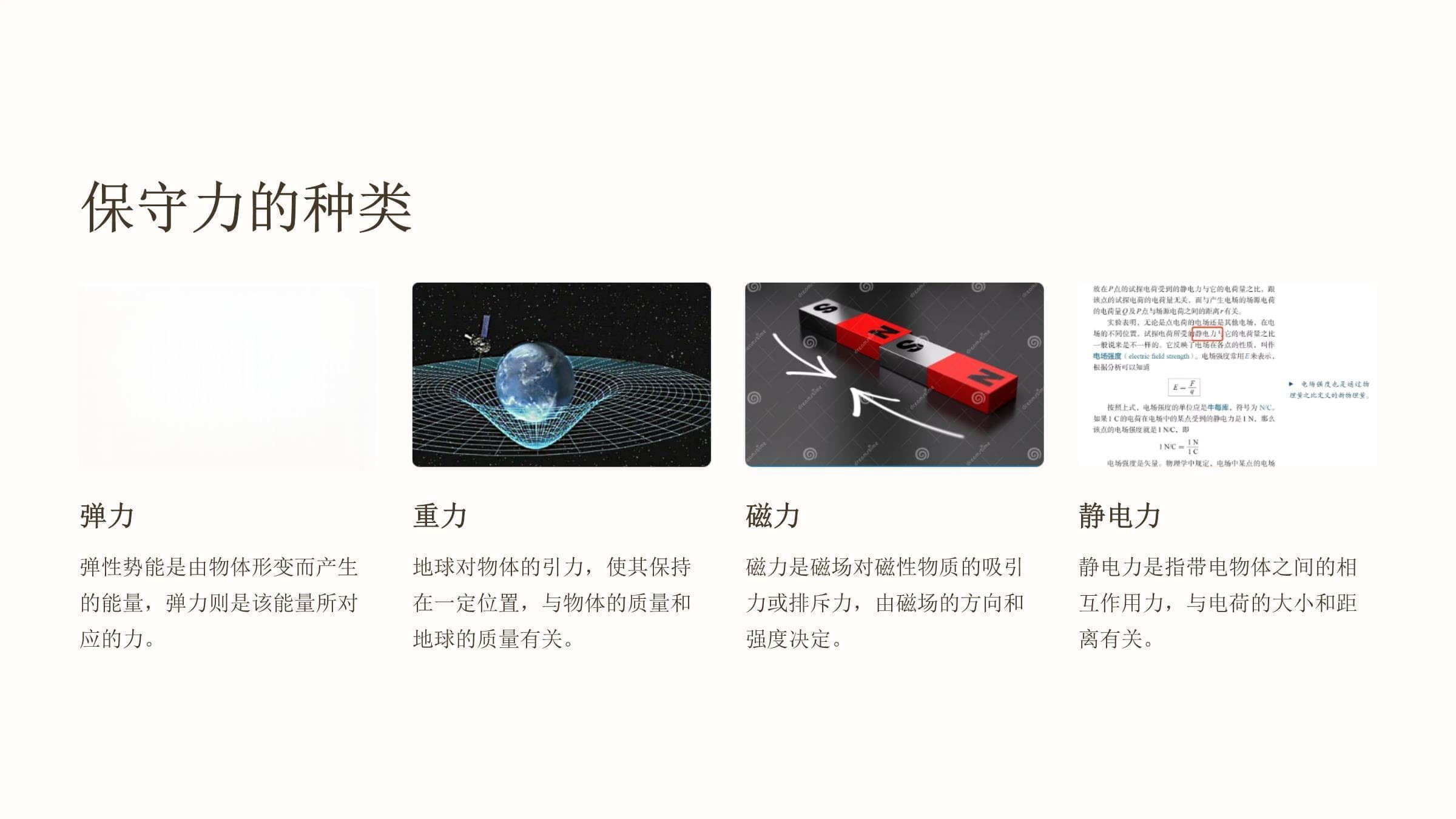 《保守力与非保守力》课件