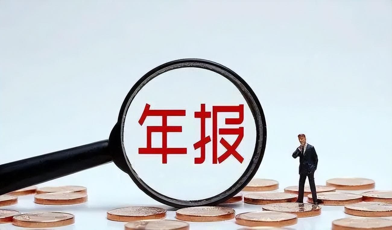 公司未年报公示，多久会被吊销营业执照？这份避坑指南请收好！