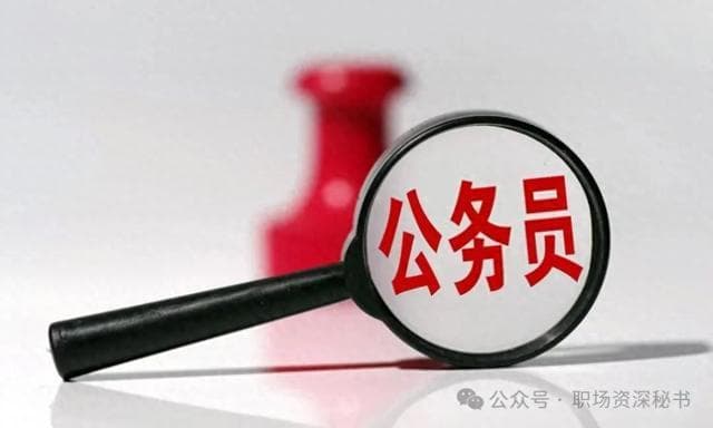 一级主任科员意味着什么？在公务员队伍里处于什么位置？