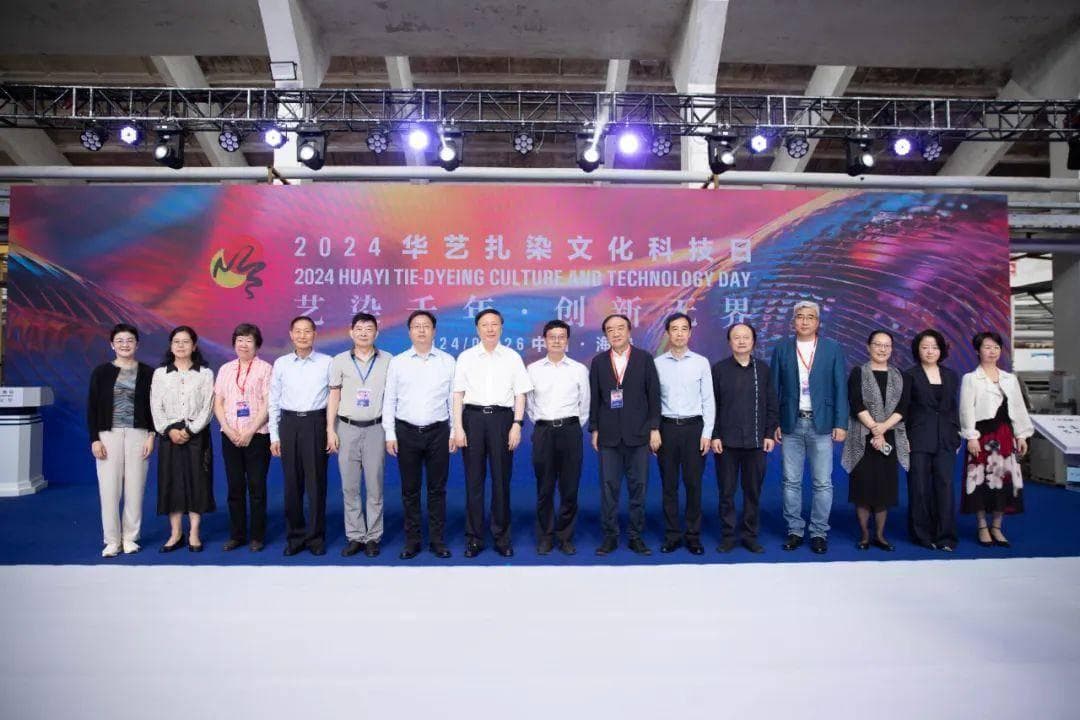 传统扎染如何与现代科技共舞？2024 中国海安“扎染文化科技日”在华艺集团召开