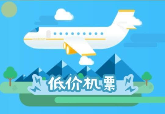 航空公司机票价格变化规律及购买便宜机票的小窍门