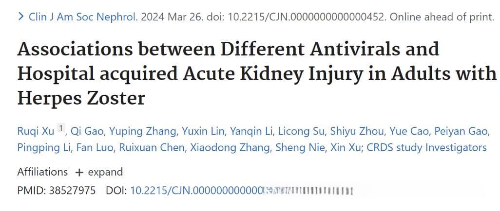 研究揭示：带状疱疹患者使用不同抗病毒药物与医院获得性AKI的关系