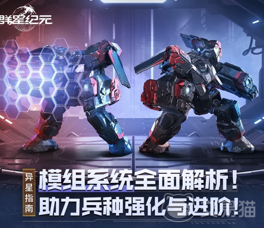 群星纪元模组系统攻略：兵种养成与部件装配详解