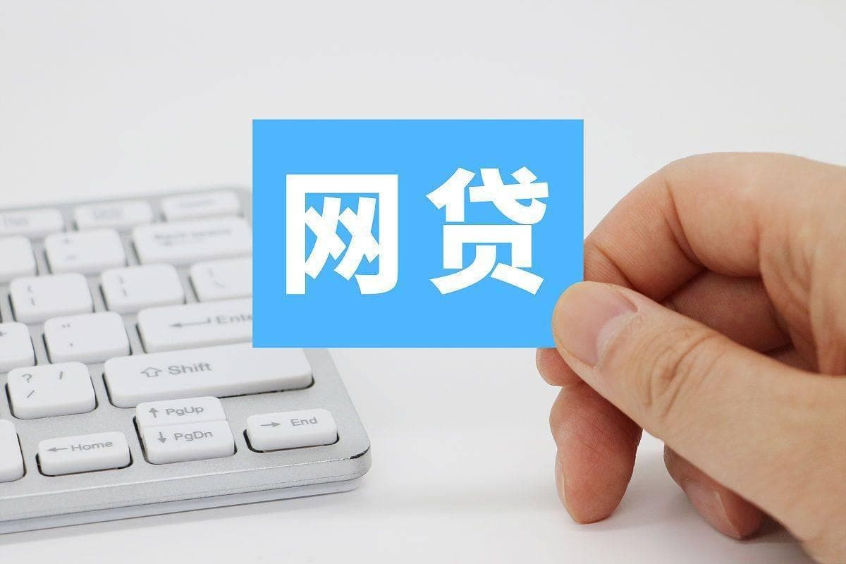网贷还不上怎么办？教你如何协商慢慢还！