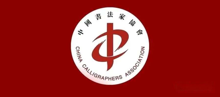书法家挣钱的 16个途径