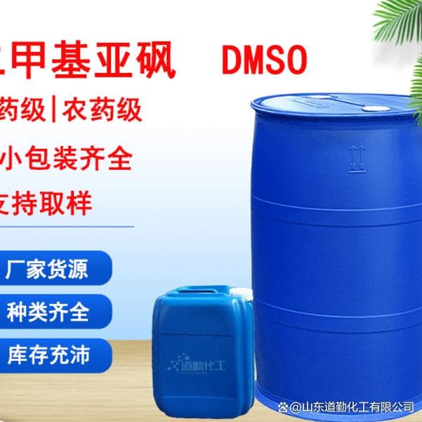 二甲基亚砜（DMSO）的生产工艺及用途