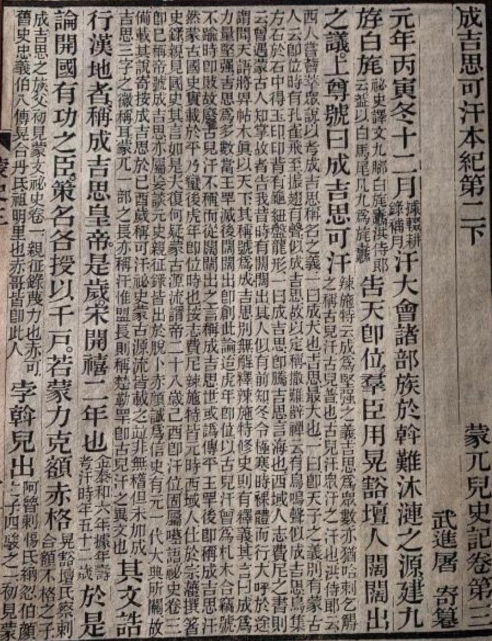 臭名昭著的元朝“四等人制”，真的存在吗？