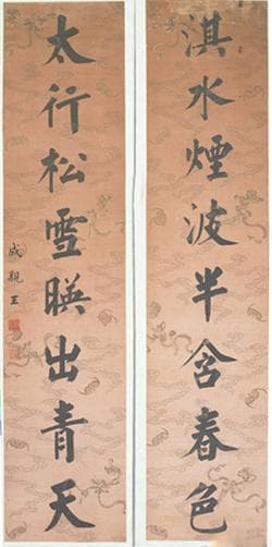 清代书法家永瑆：皇室身份下的书法艺术成就