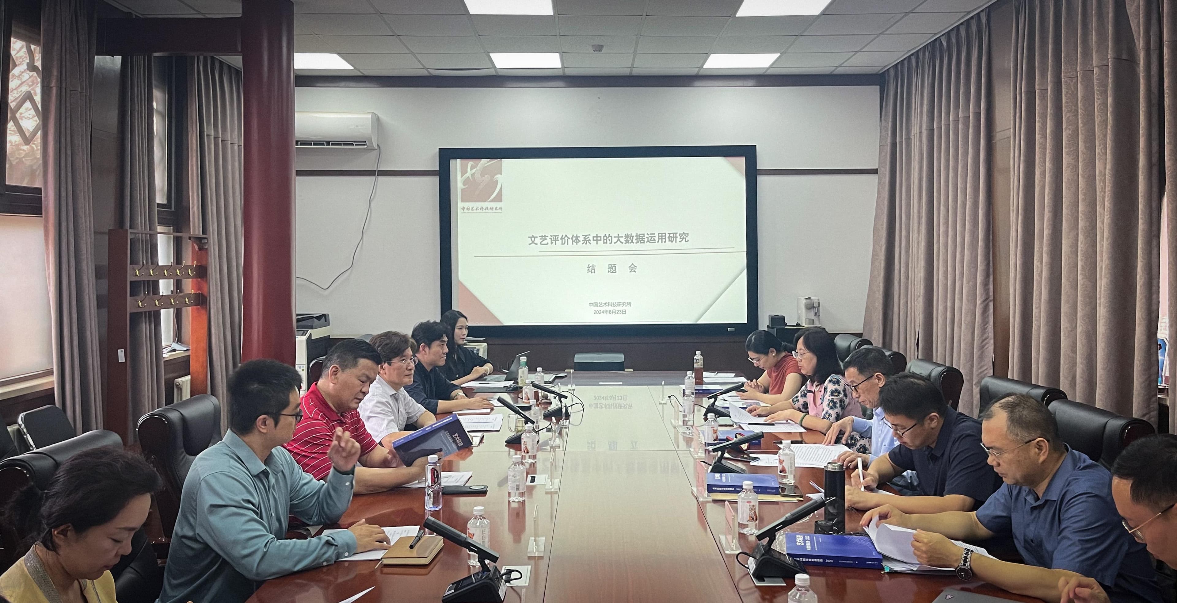 《文艺评价体系中大数据运用研究》课题通过验收