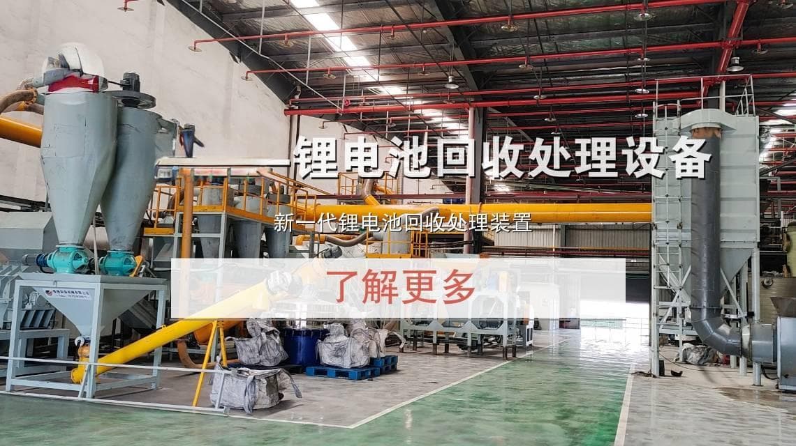 废旧动力电池回收利用工艺设备智能化引领行业升级