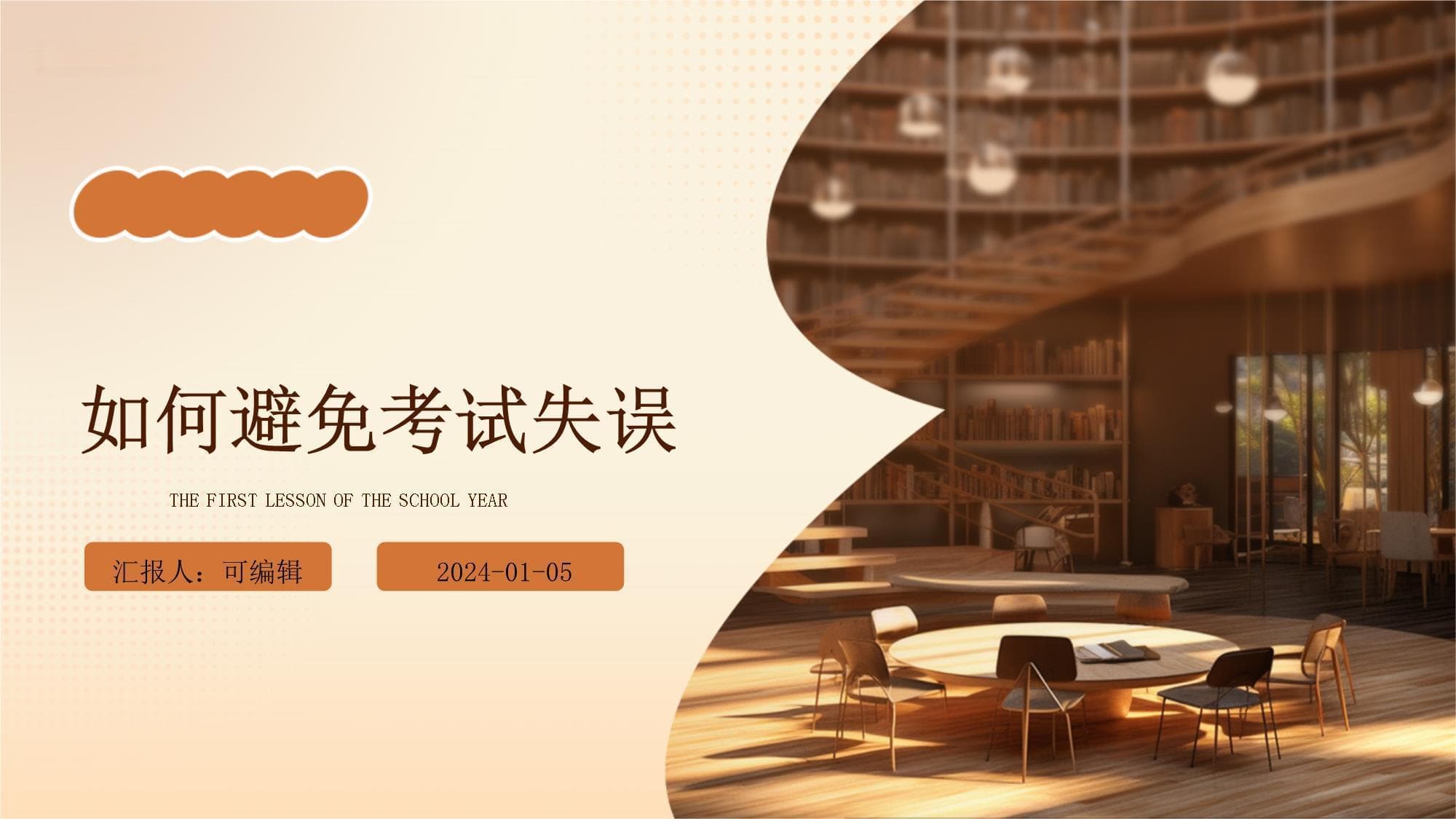 如何避免考试失误