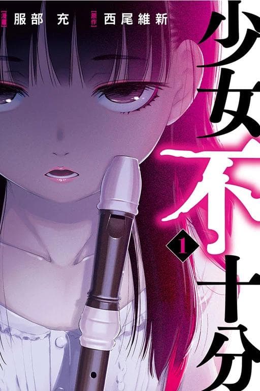 【小说杂谈】《少女不十分》|盲盒