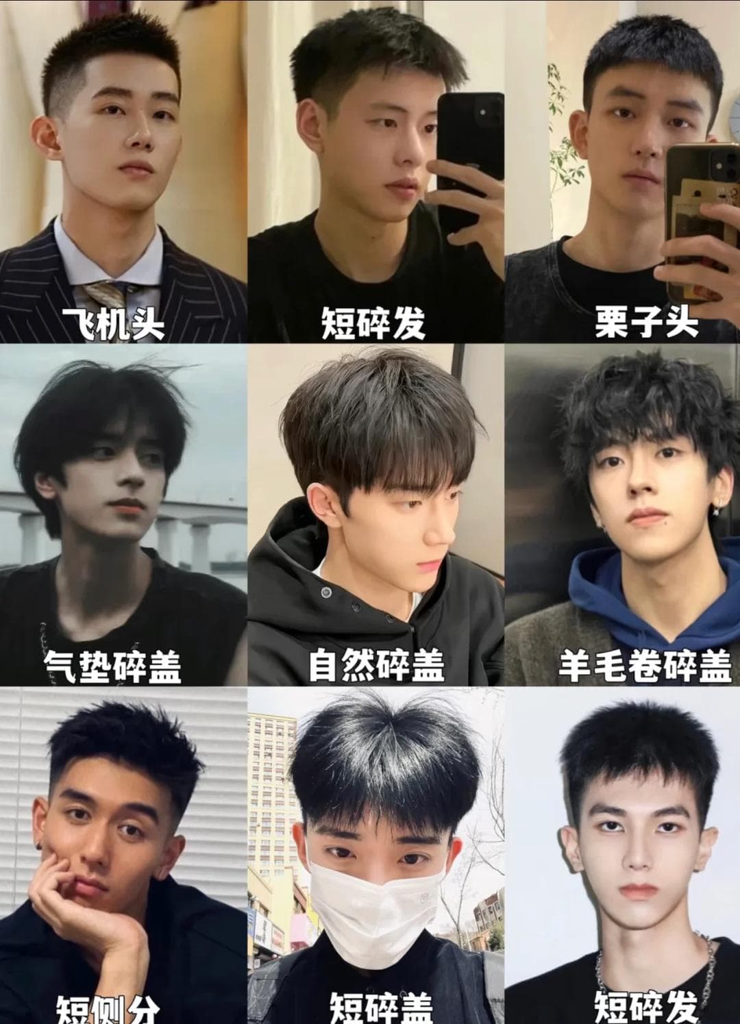 最全男生发型合集：从基础款到潮流款，总有一款适合你