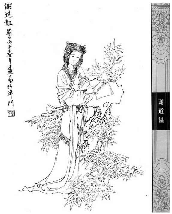 王凝之是怎么死的？王凝之和谢道韫的爱情故事