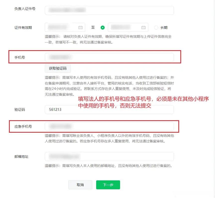 微信小程序备案流程详细操作指南
