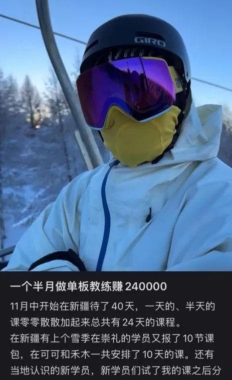 滑雪教练真相：月入十万是少数，普通教练月入1-2万