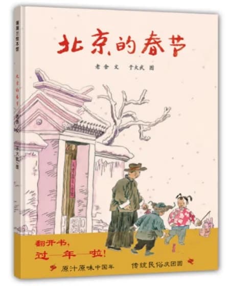 翻开春节主题原创绘本，感受充满温情的中国年