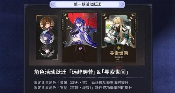 《崩坏：星穹铁道》2.1版本卡池抽取建议：黄泉值得抽吗？