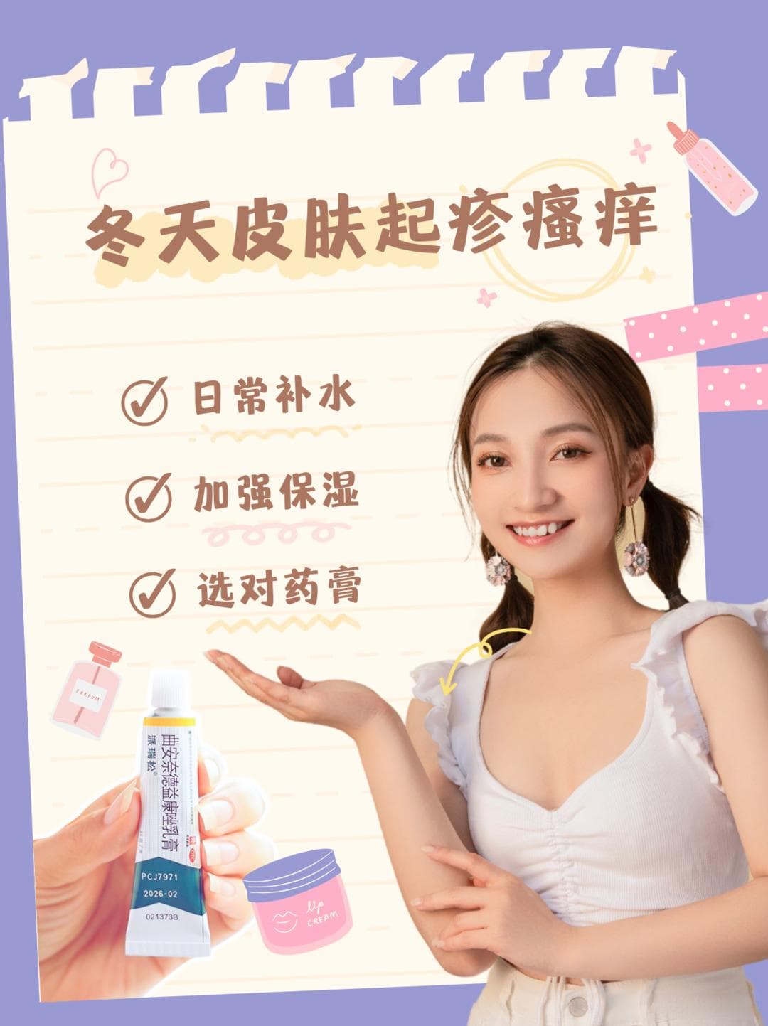 冬季皮肤护理指南：五类人群专属保湿方案