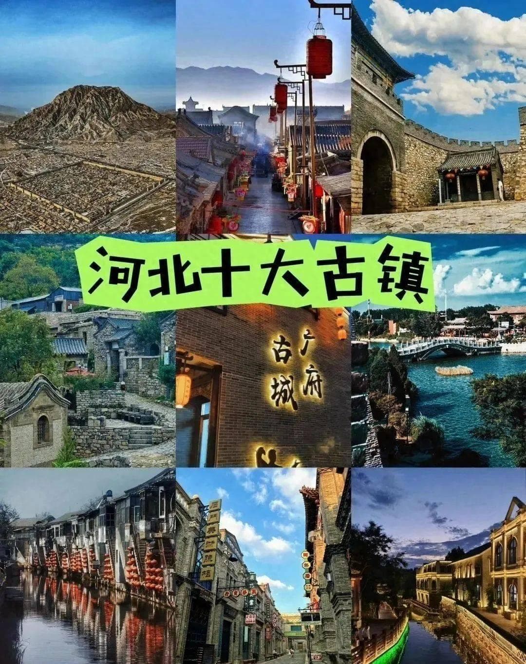 冬游河北不可错过的十大古城古镇！每一座城都有一段故事！心动吗？
