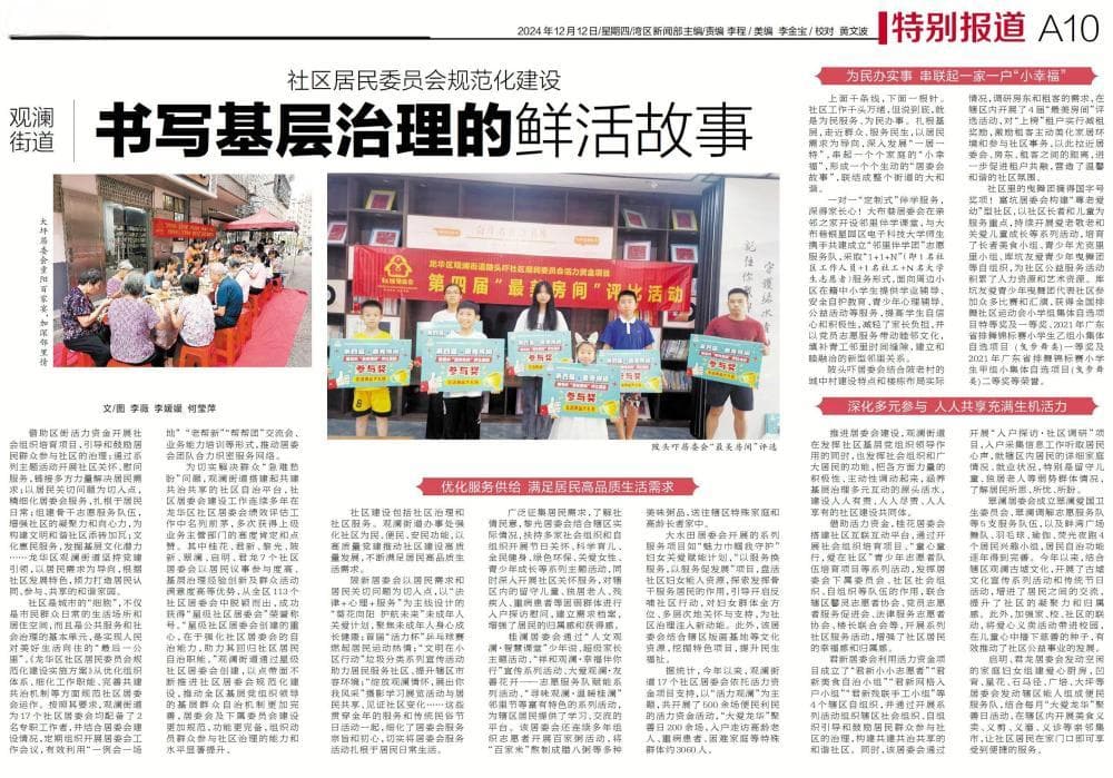 社区居民委员会规范化建设！深圳观澜街道书写基层治理的鲜活故事