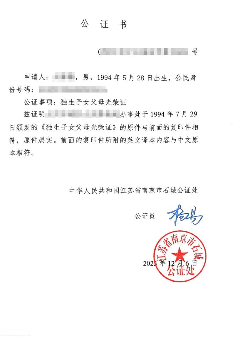 独生子女海牙认证办理指南