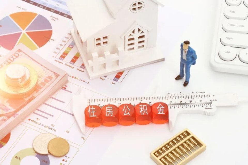 北京住房公积金缴存全攻略！基数如何计算？比例是多少？一文说清