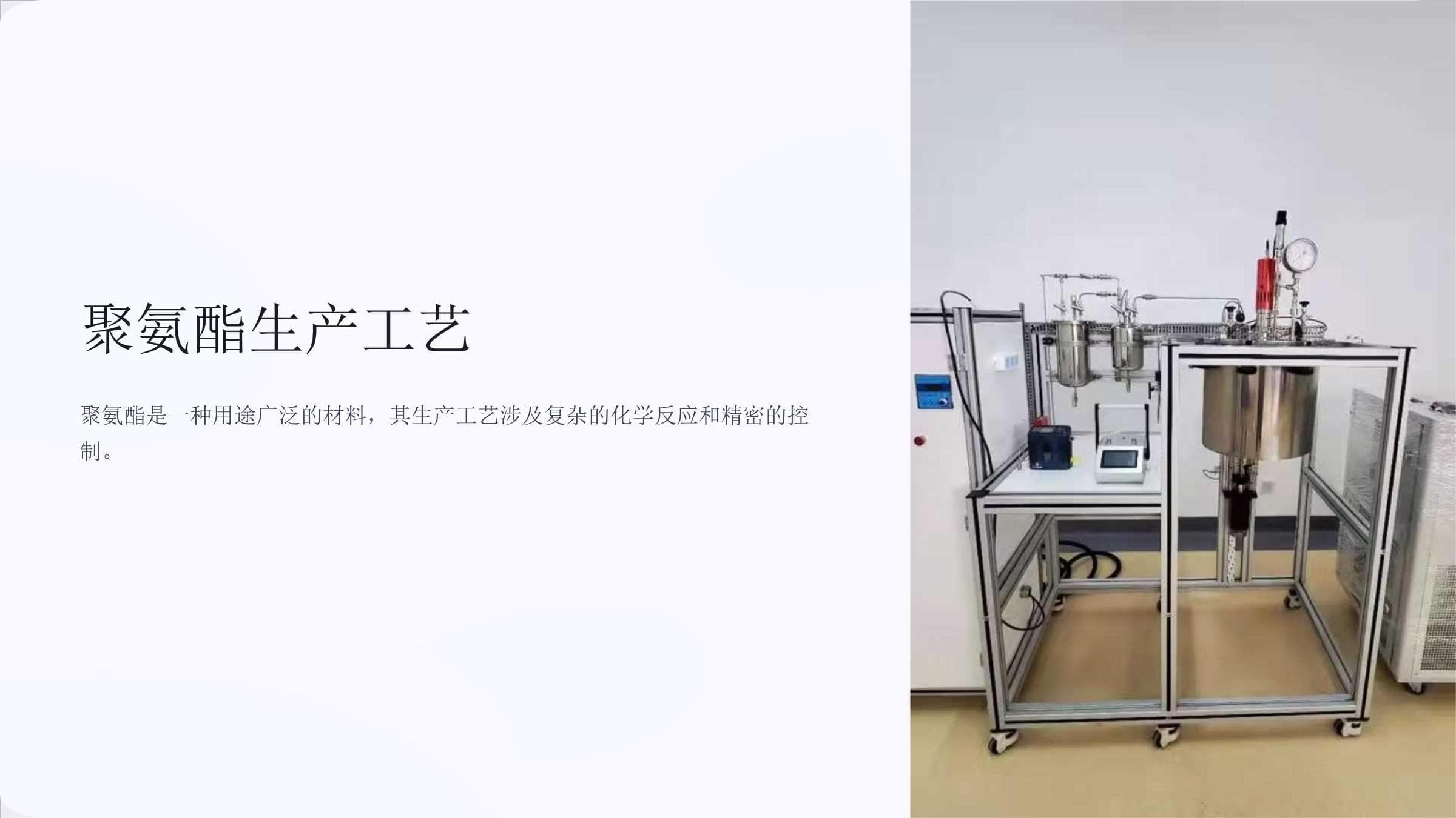 聚氨酯生产工艺详解