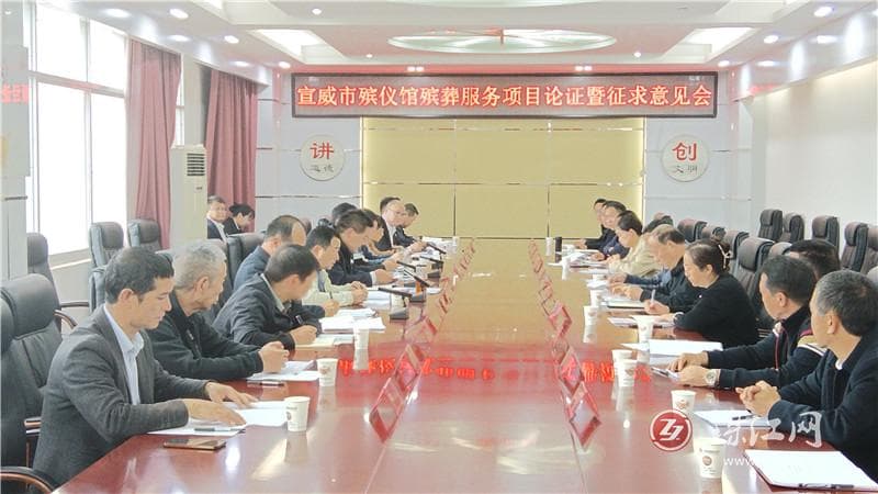 宣威市举办殡葬服务项目论证会，推动服务规范化透明化