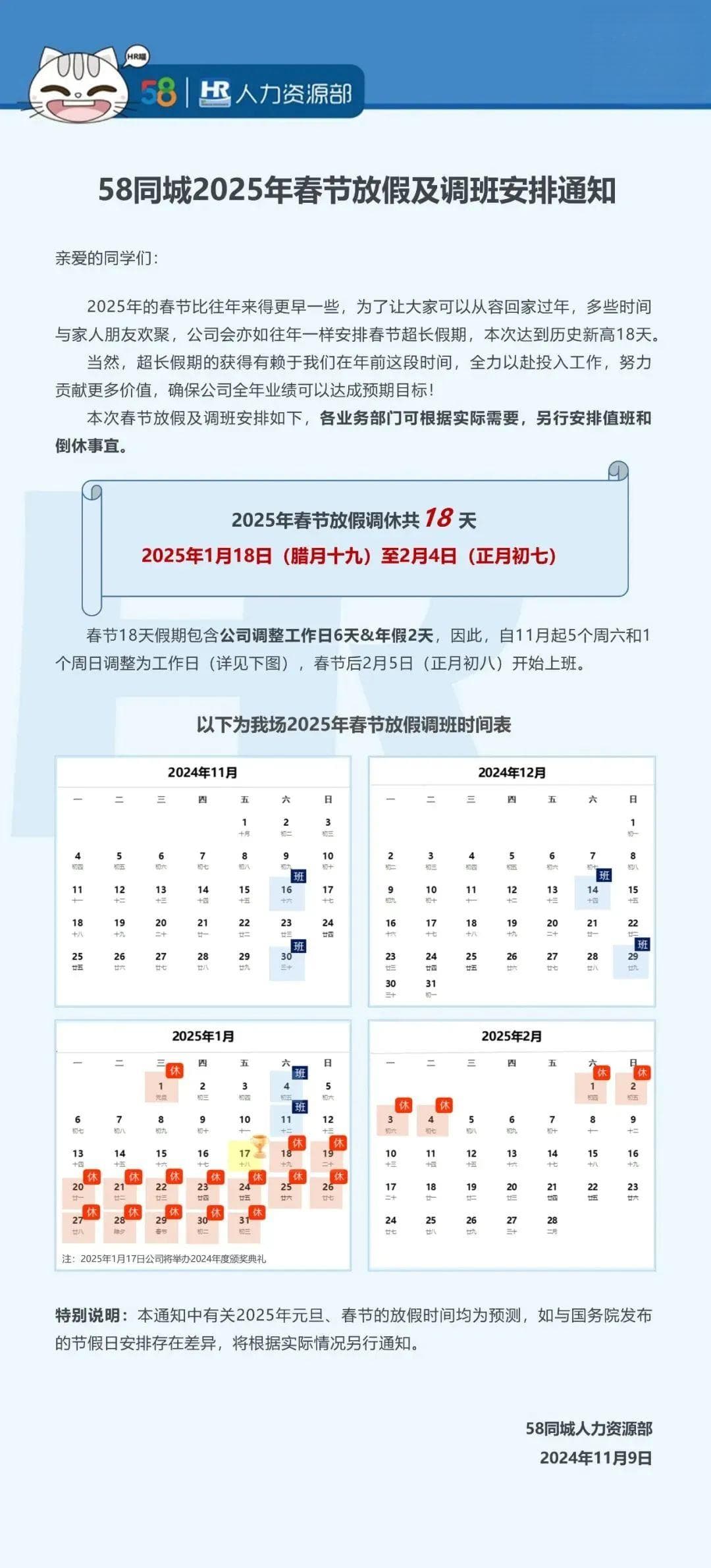 携程推2个月居家办公，58同城放18天假：企业春节福利大升级
