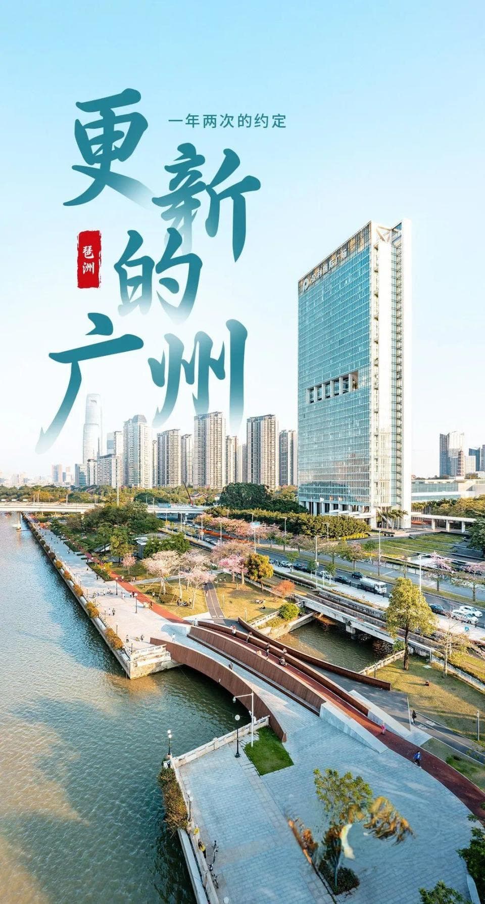 琶洲：广州城市发展的新名片