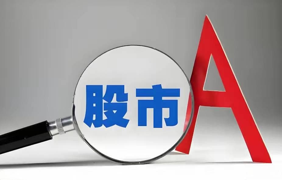 证监会最新表态释放积极信号，A股市场迎来增量资金