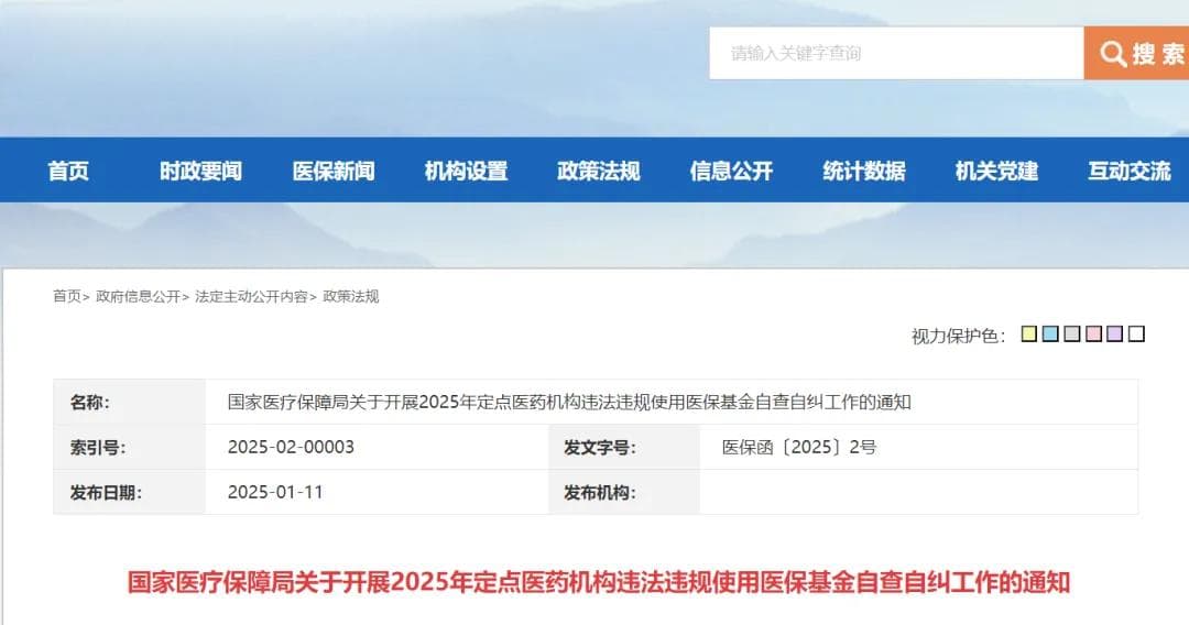 定点零售药店的这些问题，将重点查处——