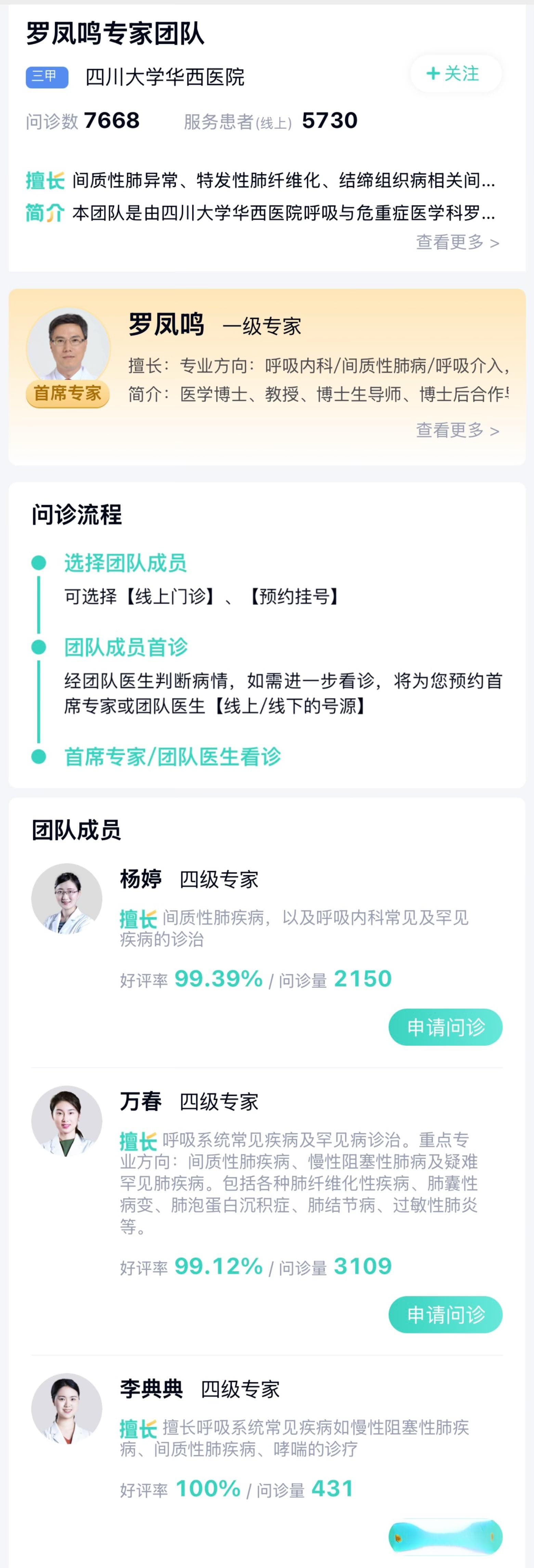 破解“挂号难” 华西互联网医院两年上线235个“专家团队”