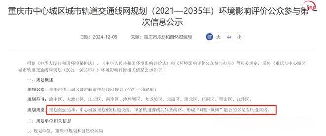 24条线路 1500公里，重庆新城市轨道计划！意义重大！