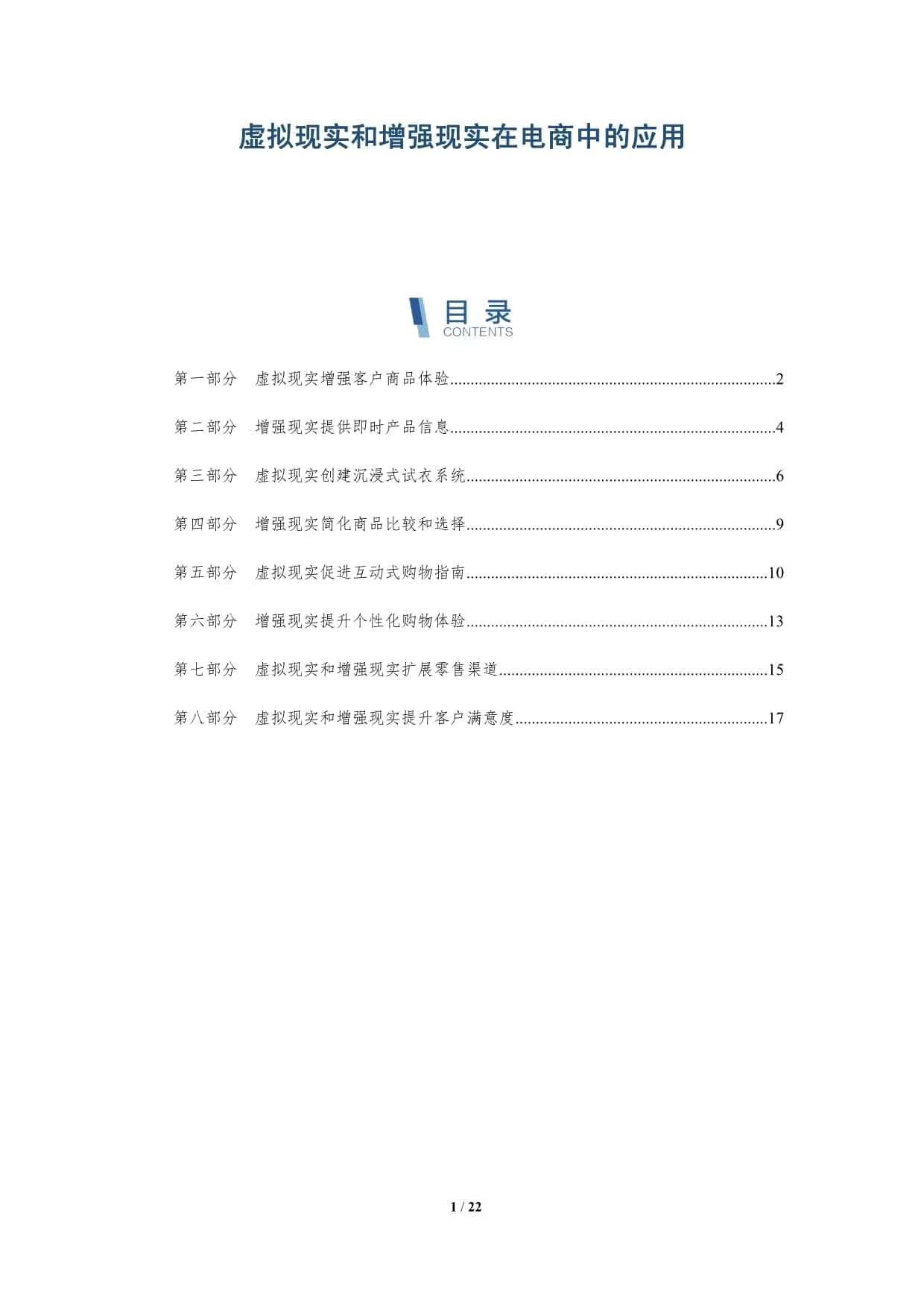 虚拟现实和增强现实在电商中的应用