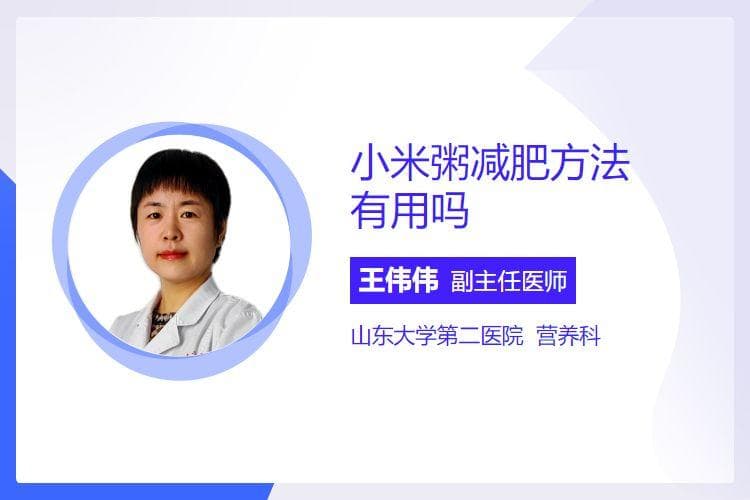 小米粥减肥方法有用吗