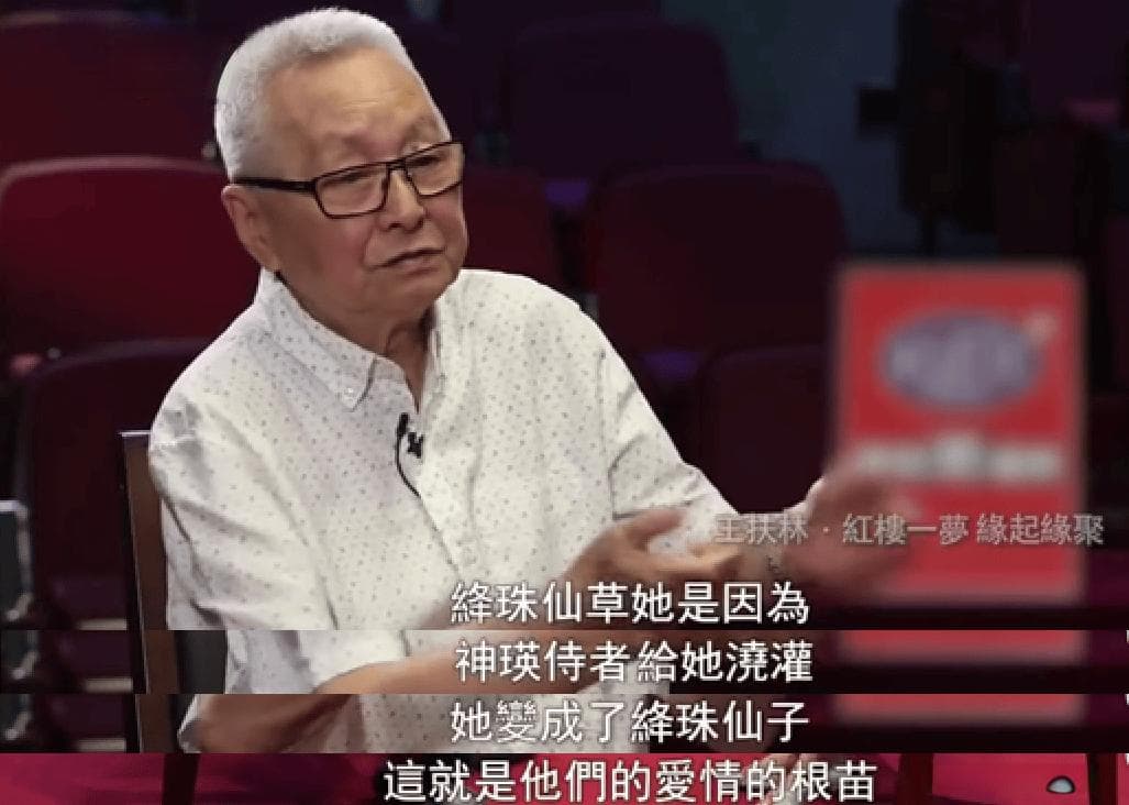 87版《红楼梦》导演王扶林“犯了个大错误”，直到30年后他才发现