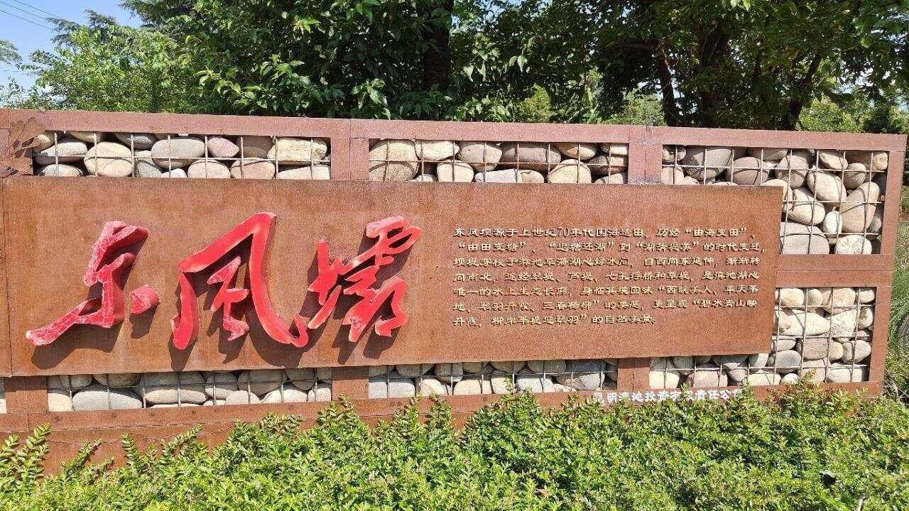 云南昆明滇池草海：昆明的"城市会客厅"