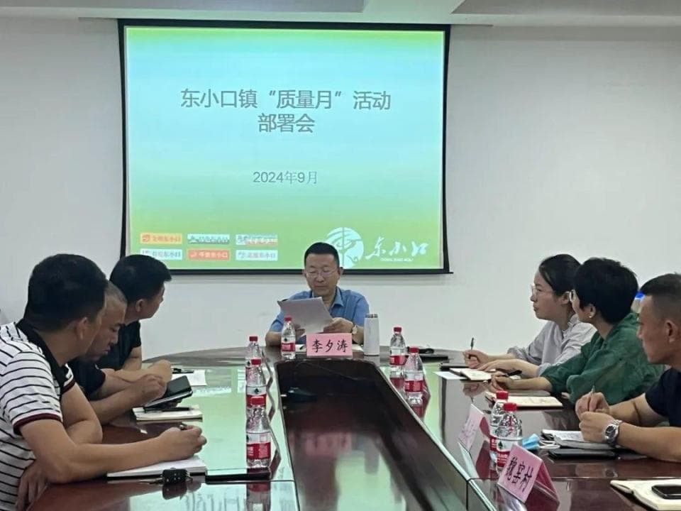 东小口镇以质量强镇为基 推动区域经济社会高质量发展