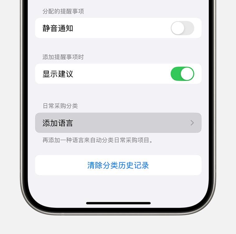 在 iOS 上的“提醒事项”中，为你的杂货列表添加更多语言