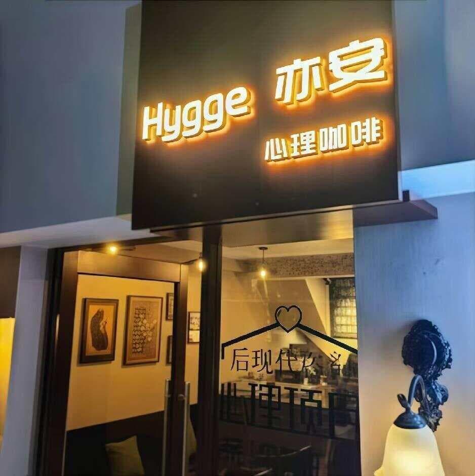 心理创业新趋势：杭州首家心理咖啡馆探店体验