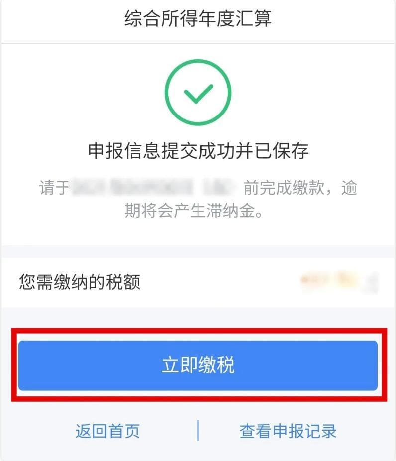 办理个税年度汇算，这两种情形无需补税