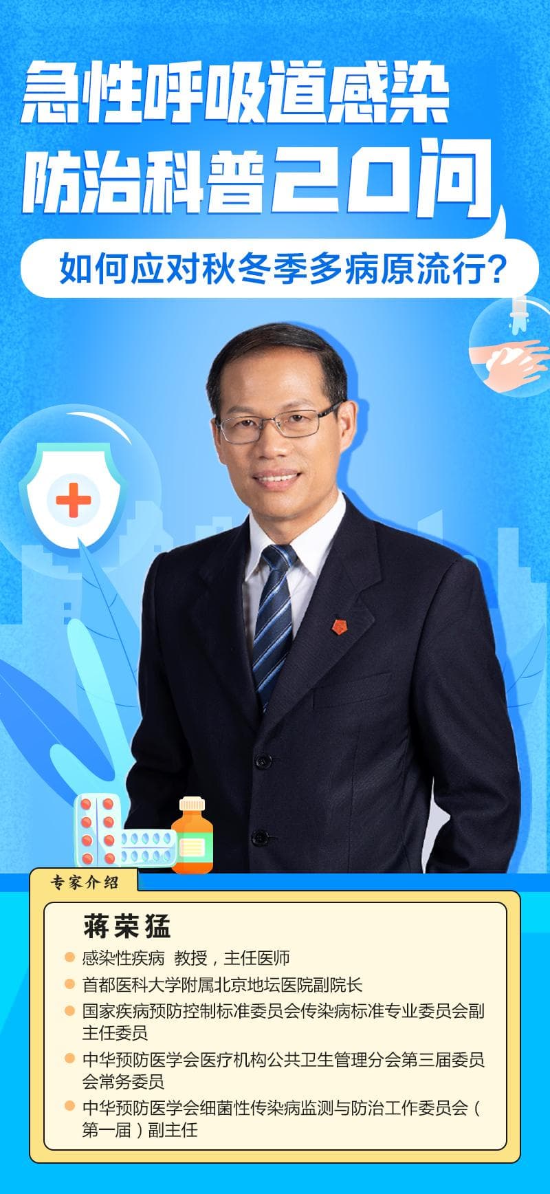 急性呼吸道感染防治科普20问：如何应对秋冬季多病原流行？