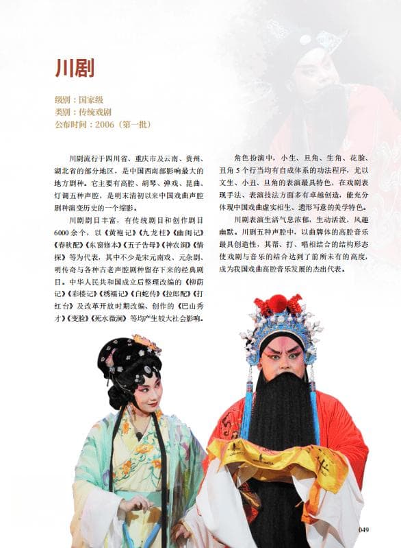 川剧：西南地区最具影响力的地方戏曲