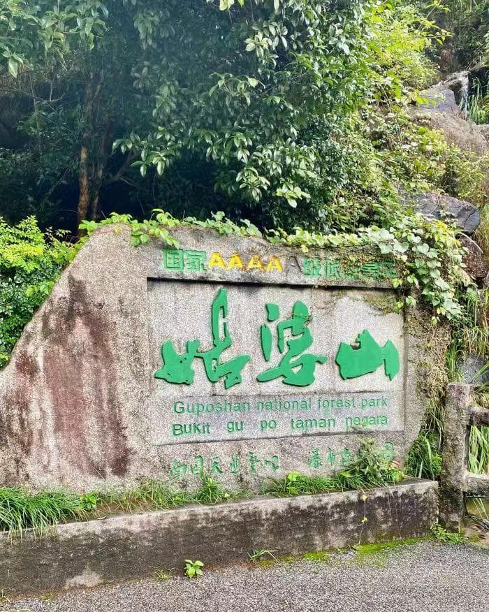 广西姑婆山：AAAA级景区拥有25座千米山峰，是华南最大“瀑布森林公园”