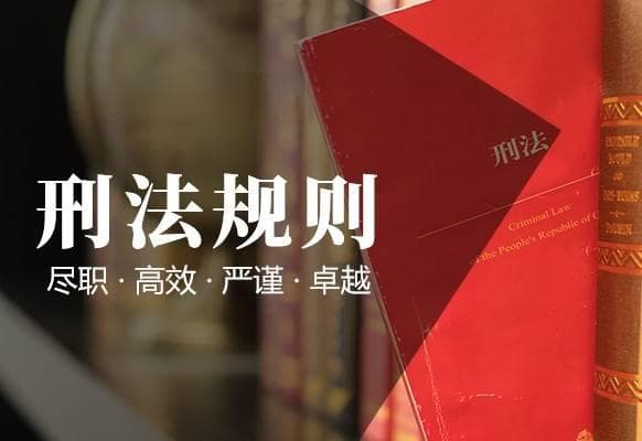 刑法规则 | “诈骗罪”的判断标准、量刑标准及辩护要点