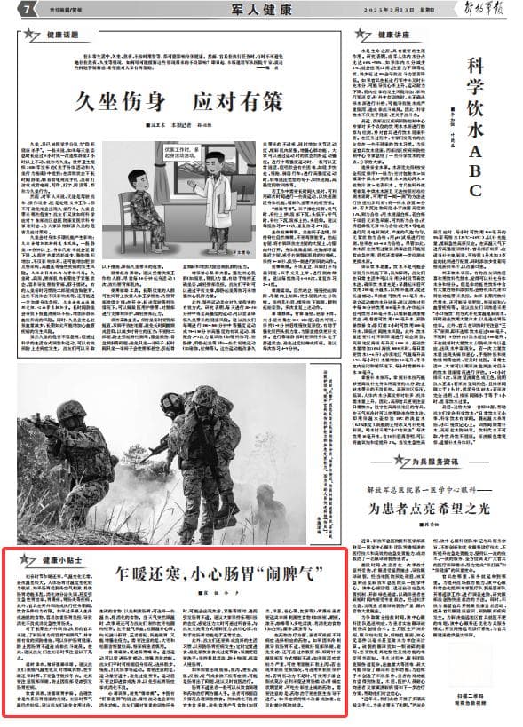 健康小贴士｜乍暖还寒，小心肠胃“闹脾气”