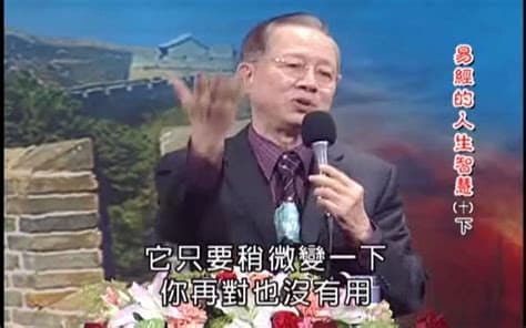 曾仕强解读《道德经》开篇：道可道，非常道的三层深意
