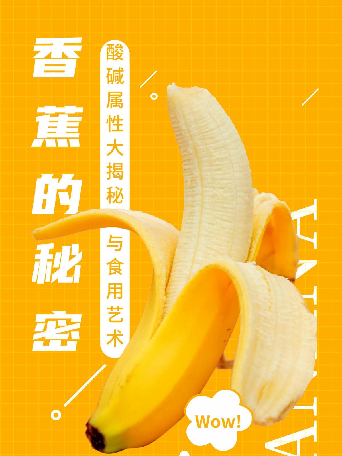 香蕉的秘密身份：酸碱属性大揭秘与食用艺术